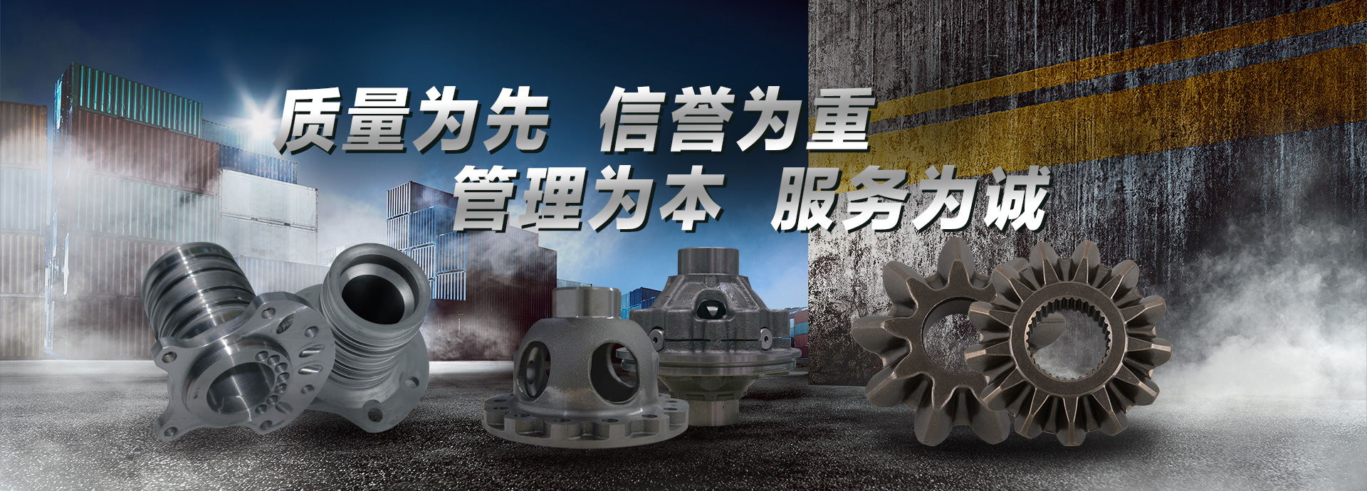 質(zhì)量為先，信譽(yù)為重，管理為本，服務(wù)為誠(chéng)